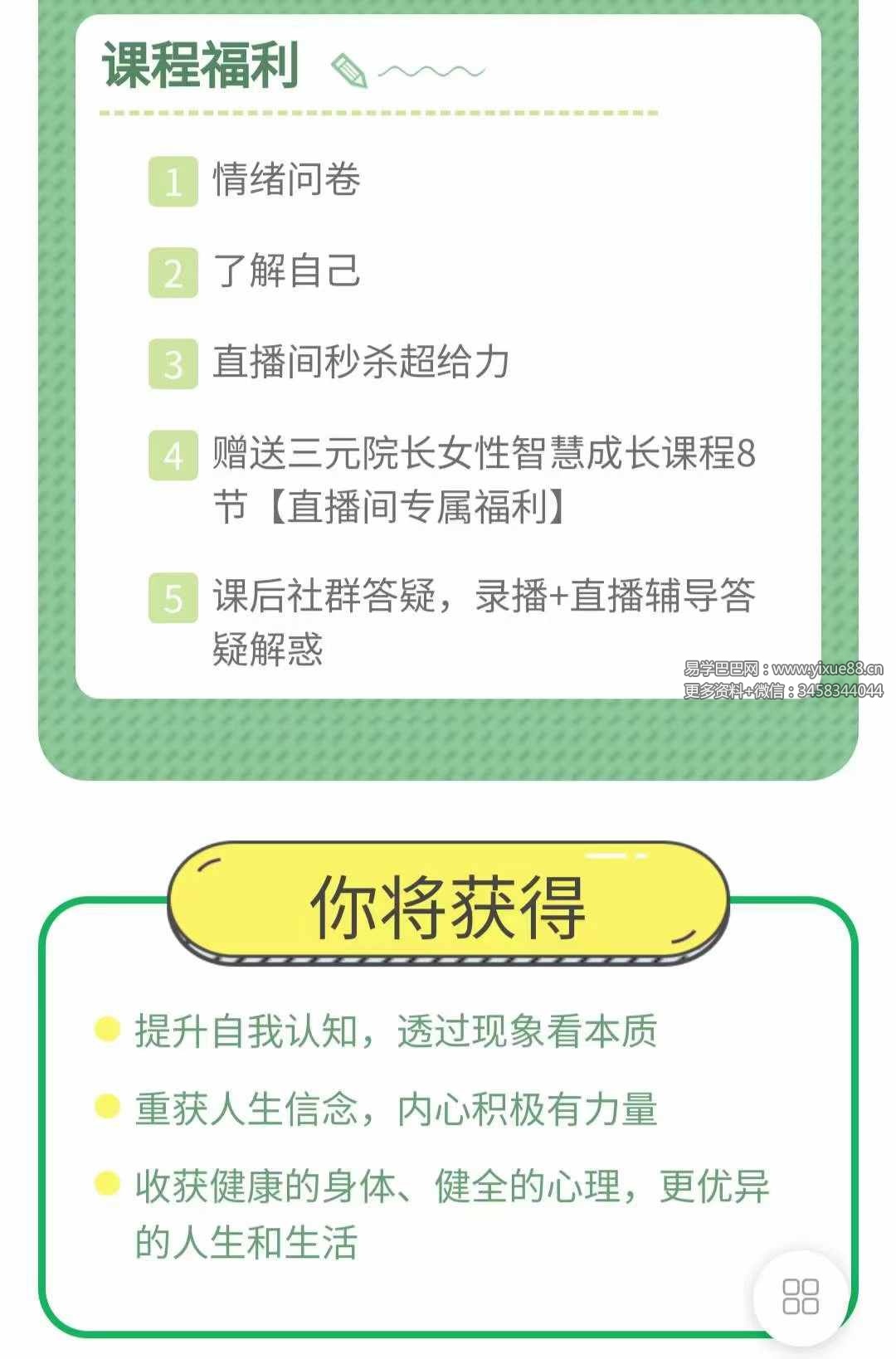 图片[5]-【情绪疗愈】成为自己的疗愈师52集-真传国学