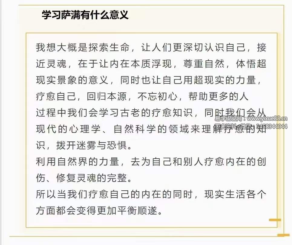 图片[2]-萨满疗愈 四阶2集-真传国学