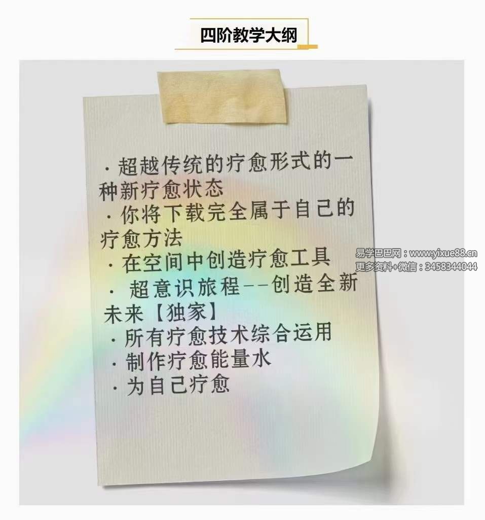 图片[3]-萨满疗愈 四阶2集-真传国学