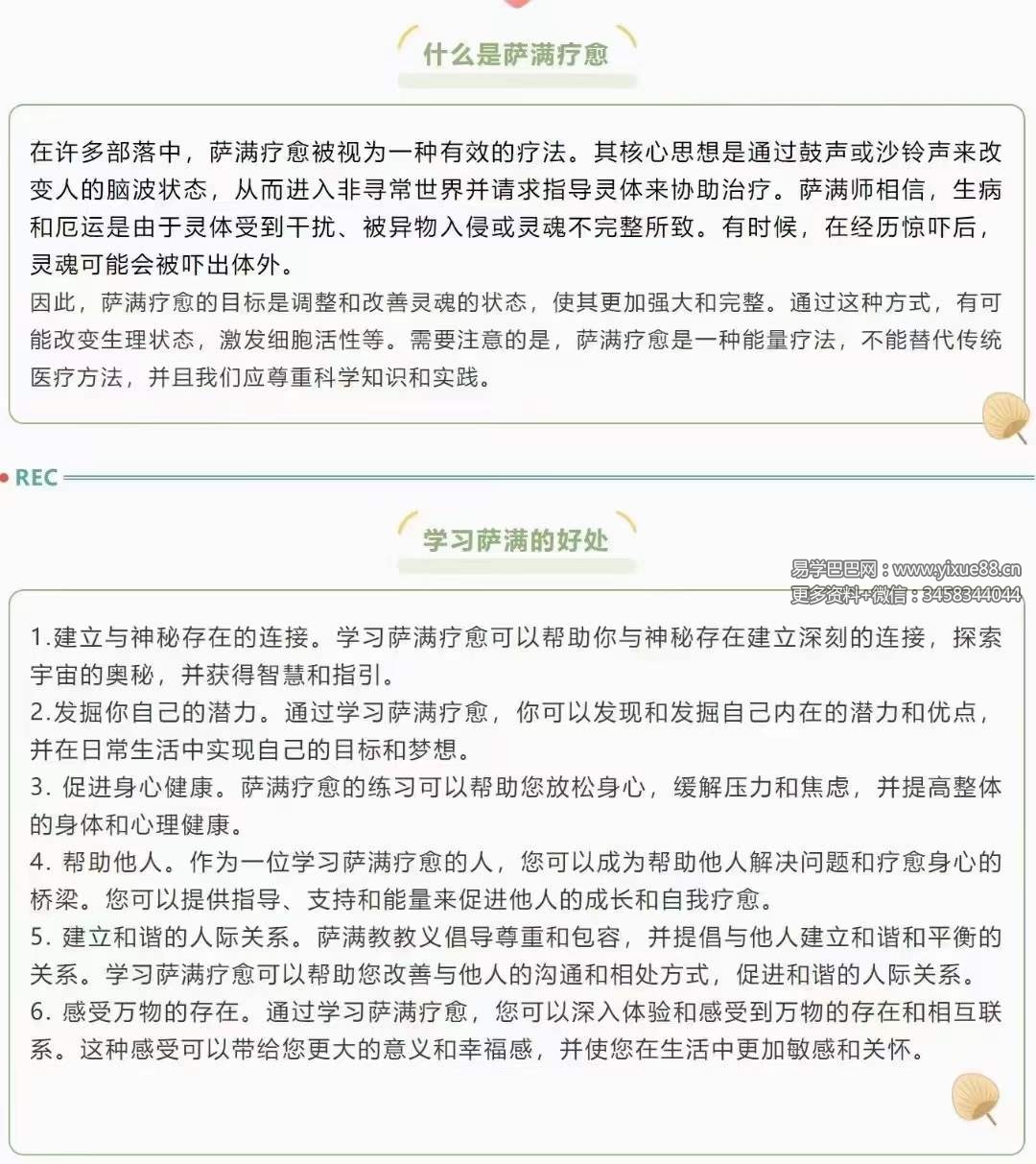 图片[5]-萨满疗愈 四阶2集-真传国学