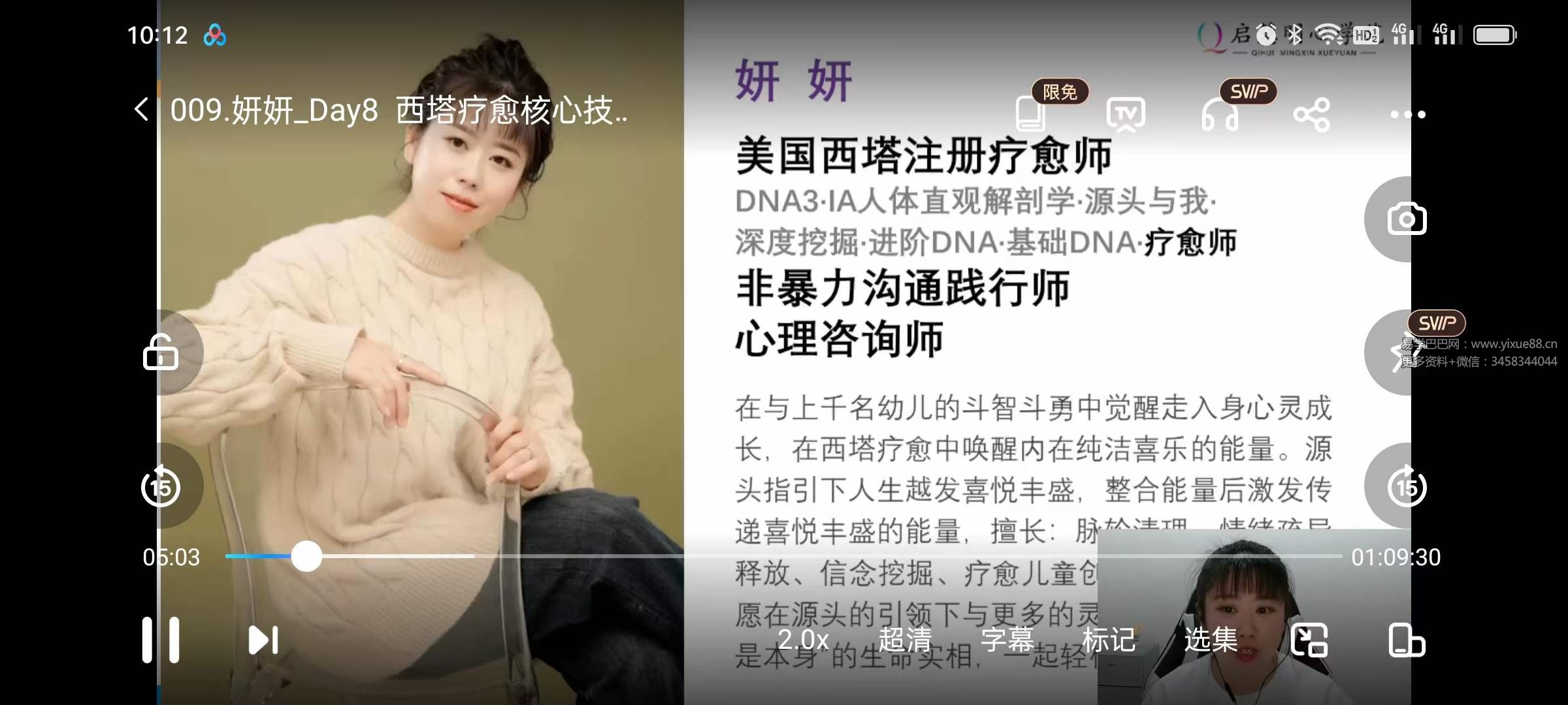 第24期 21天丰盛显化潜意识改写个案营22集-真传国学