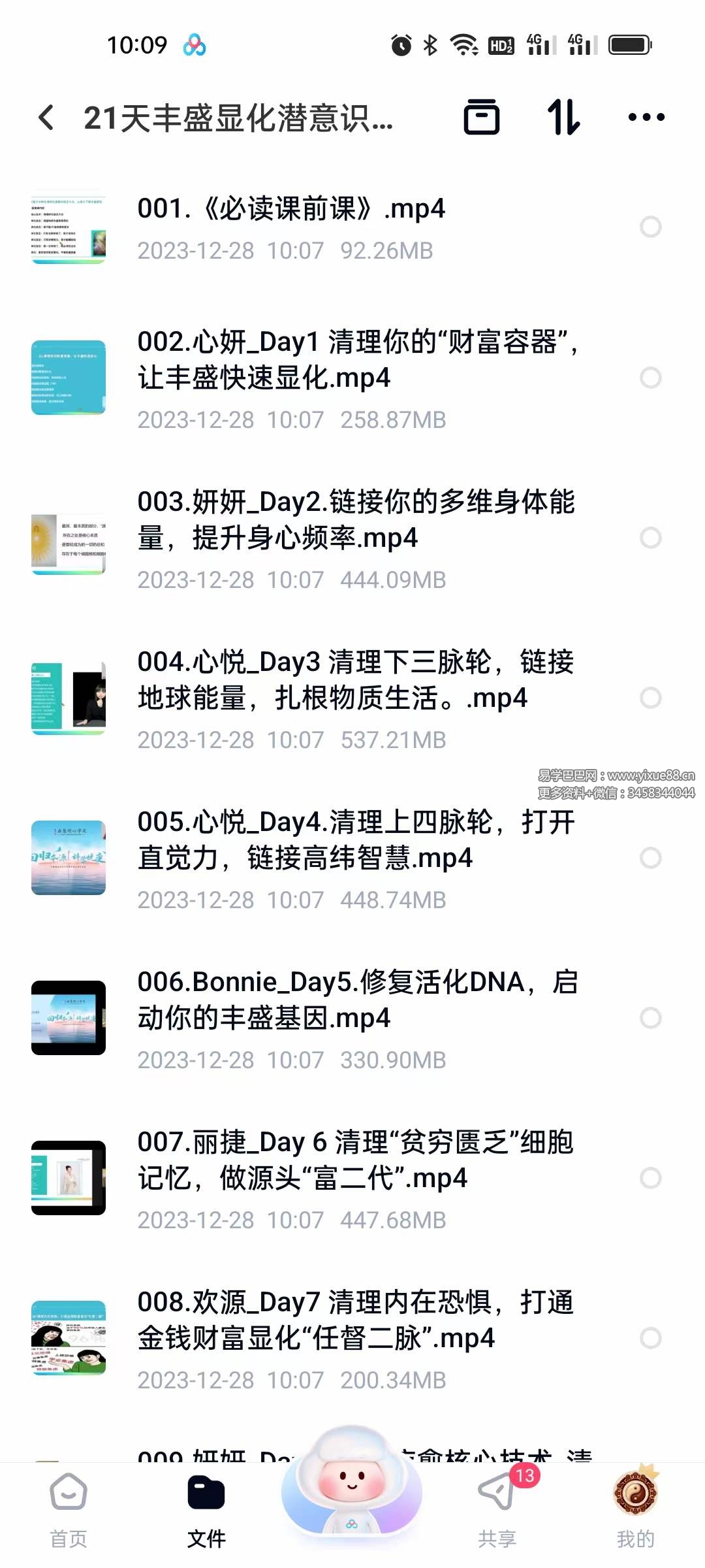 图片[2]-第24期 21天丰盛显化潜意识改写个案营22集-真传国学