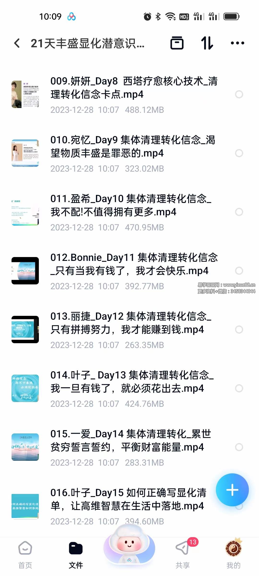 图片[3]-第24期 21天丰盛显化潜意识改写个案营22集-真传国学