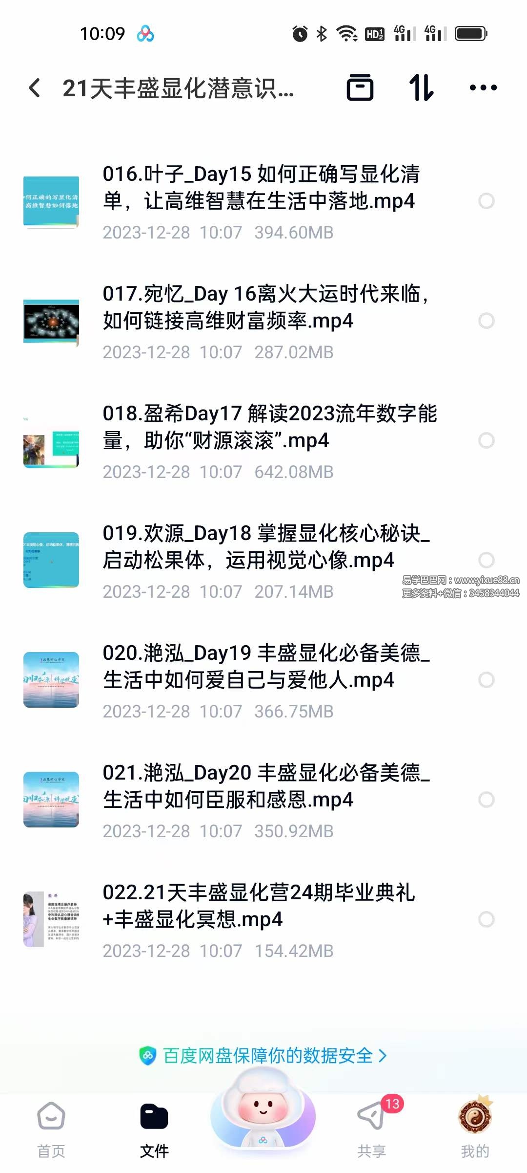 图片[4]-第24期 21天丰盛显化潜意识改写个案营22集-真传国学
