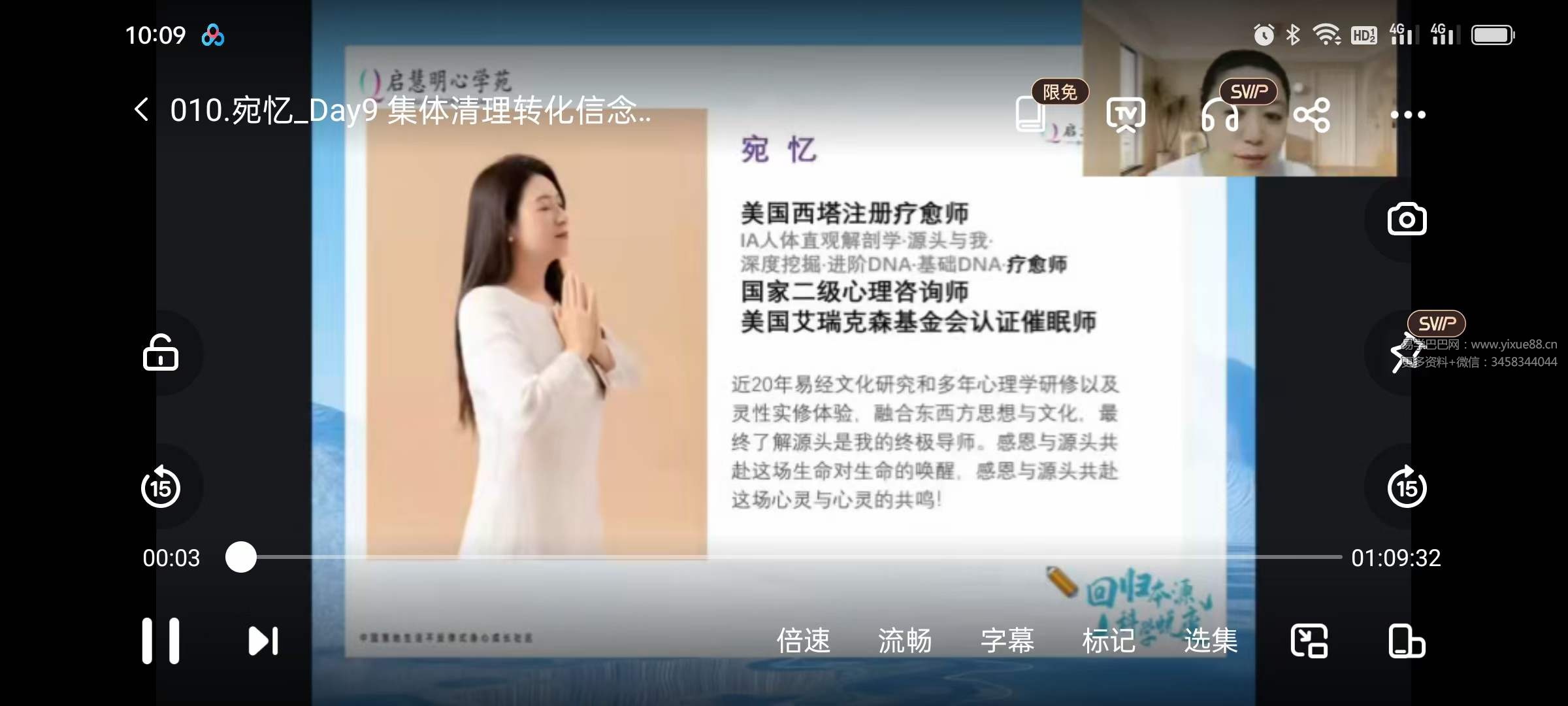 图片[5]-第24期 21天丰盛显化潜意识改写个案营22集-真传国学