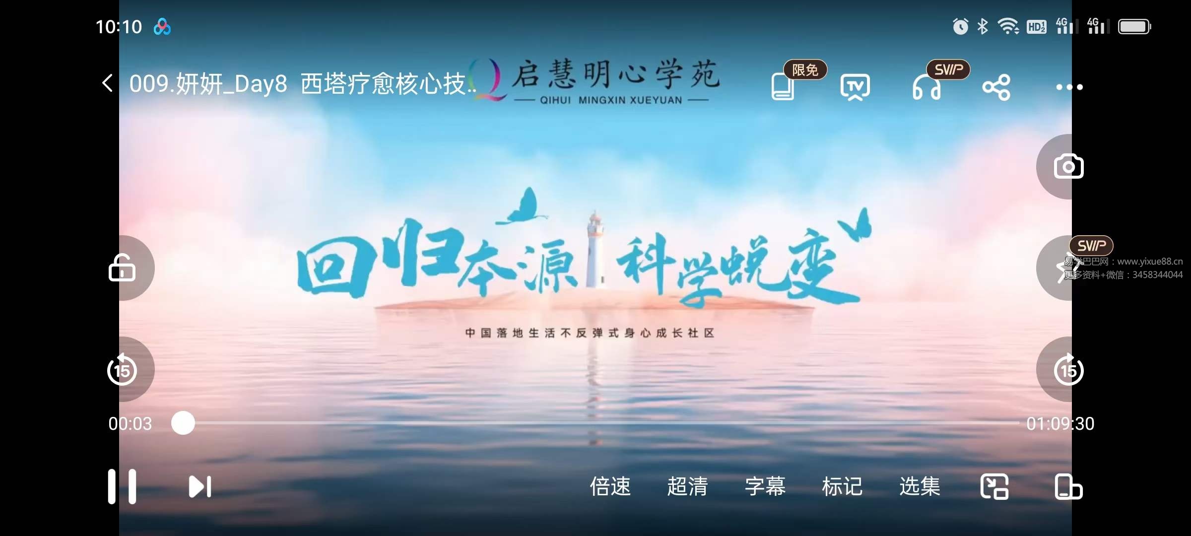 图片[6]-第24期 21天丰盛显化潜意识改写个案营22集-真传国学