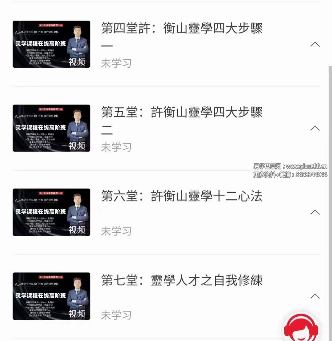 恆善 许衡山【灵学课程初級班】12集-真传国学