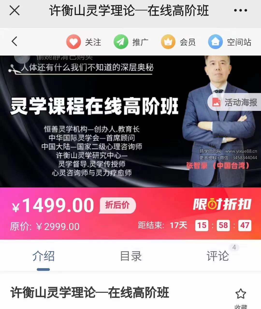 图片[2]-恆善 许衡山【灵学课程初級班】12集-真传国学