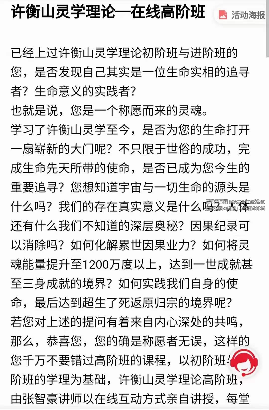 图片[3]-恆善 许衡山【灵学课程初級班】12集-真传国学