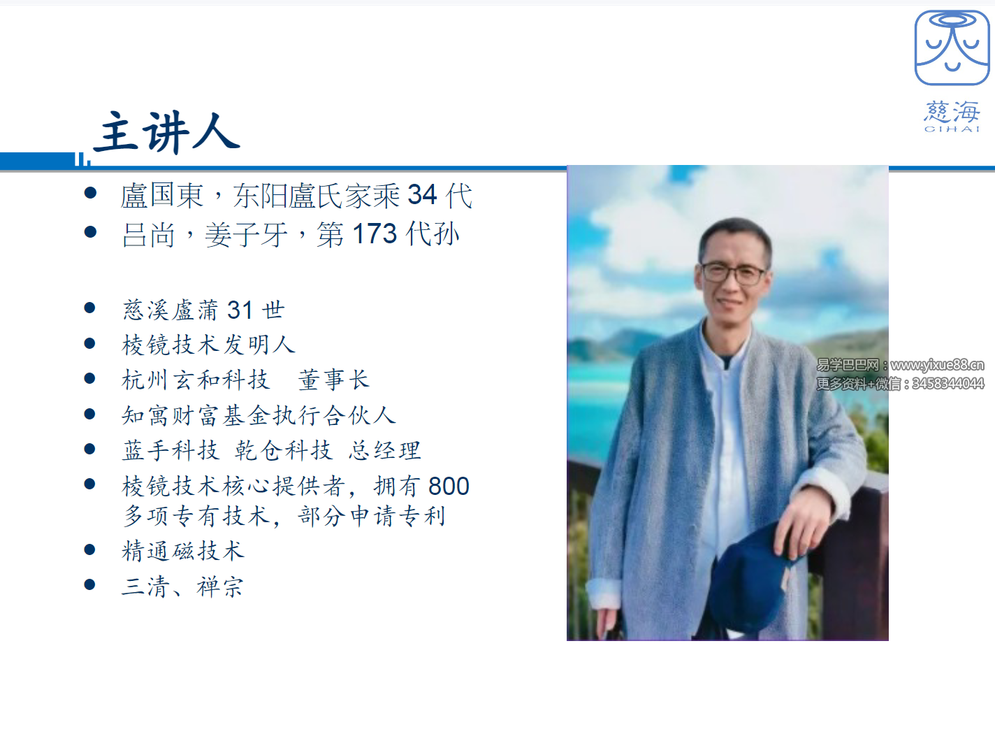 图片[3]-卢国东 磁科技二阶31集-真传国学