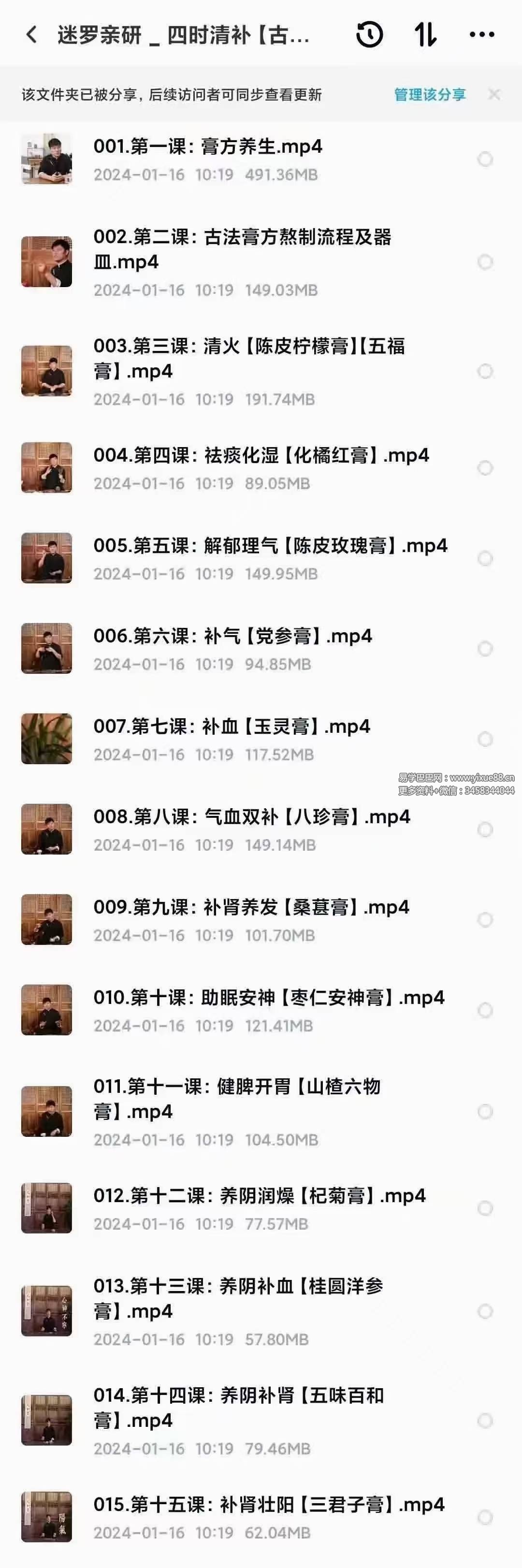 迷罗亲研 四时清补【古法膏方养生短训营】15集-真传国学