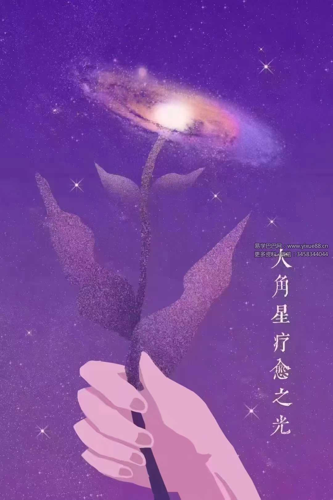 大角星疗愈法1:疗愈之光15集视频-真传国学