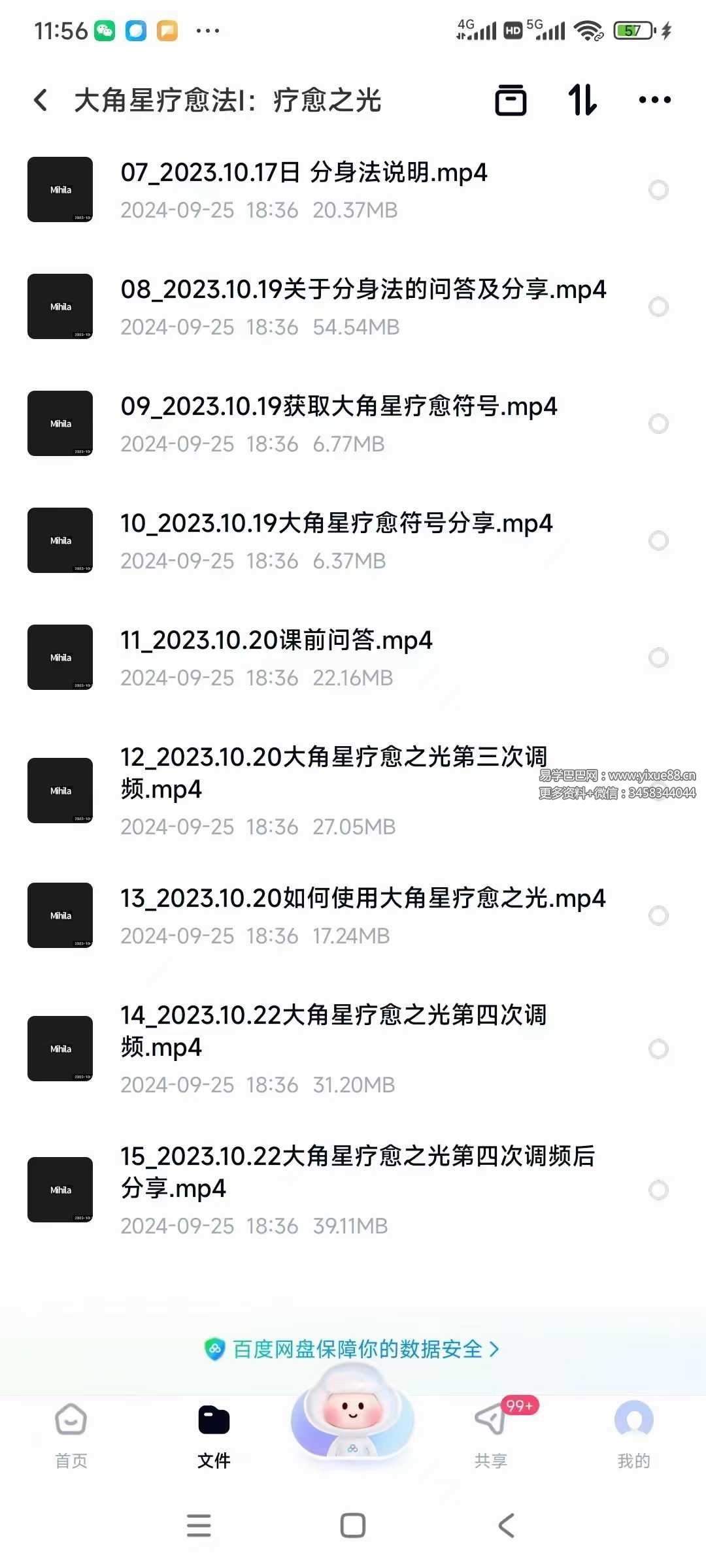 图片[2]-大角星疗愈法1:疗愈之光15集视频-真传国学