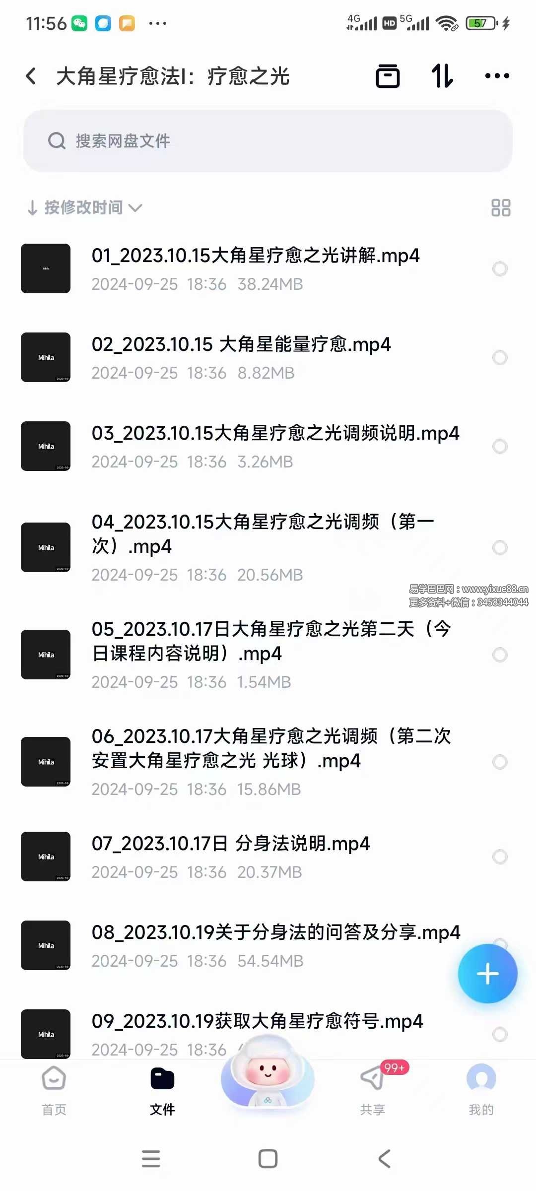 图片[3]-大角星疗愈法1:疗愈之光15集视频-真传国学