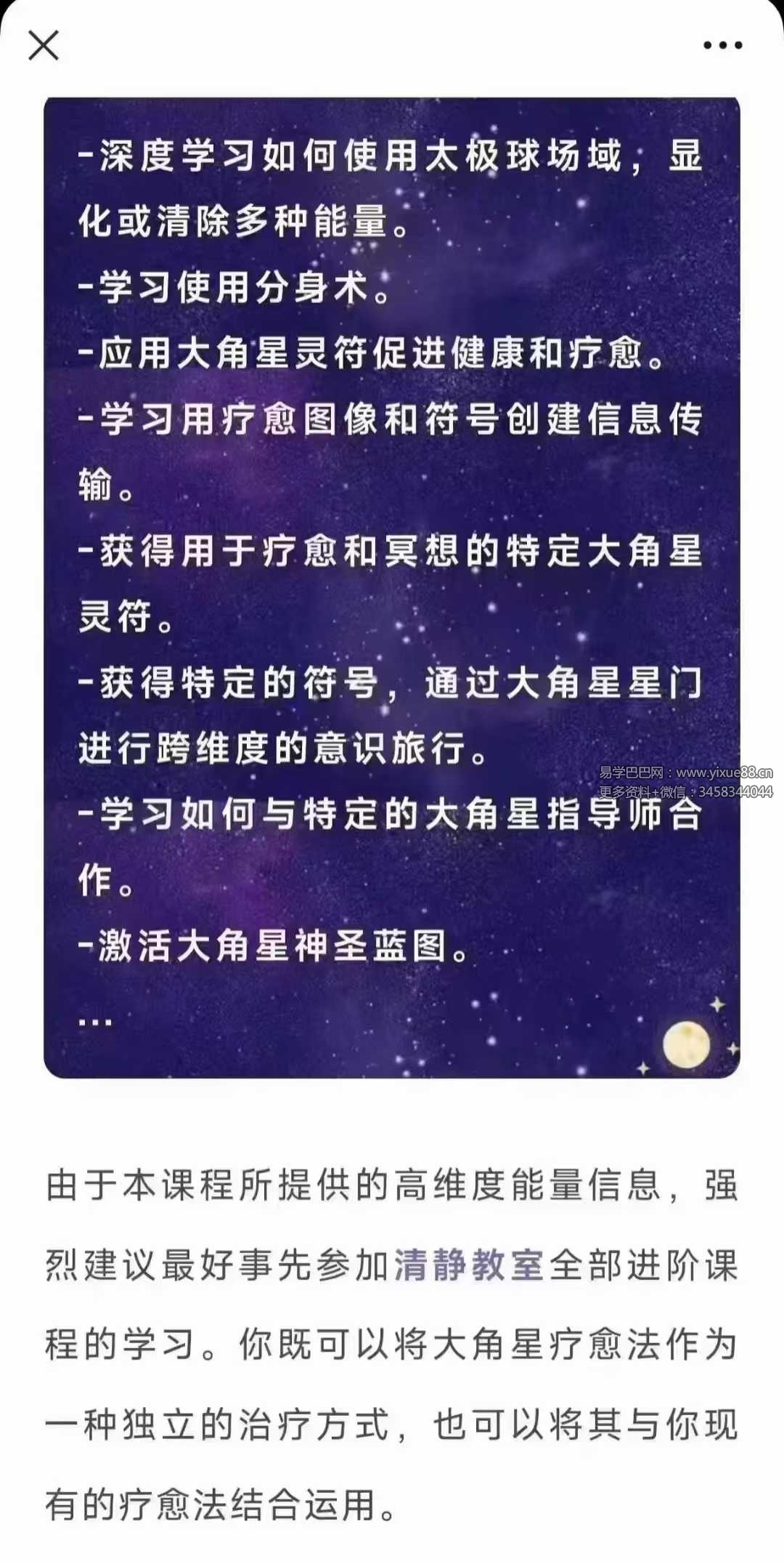 图片[4]-大角星疗愈法1:疗愈之光15集视频-真传国学