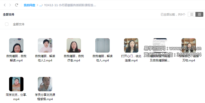小丹道催眠传授初阶课程首期班9集-真传国学
