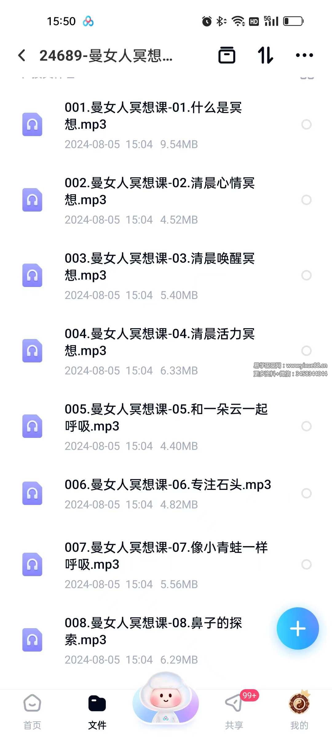 图片[2]-曼女人冥想课26节音频版-真传国学