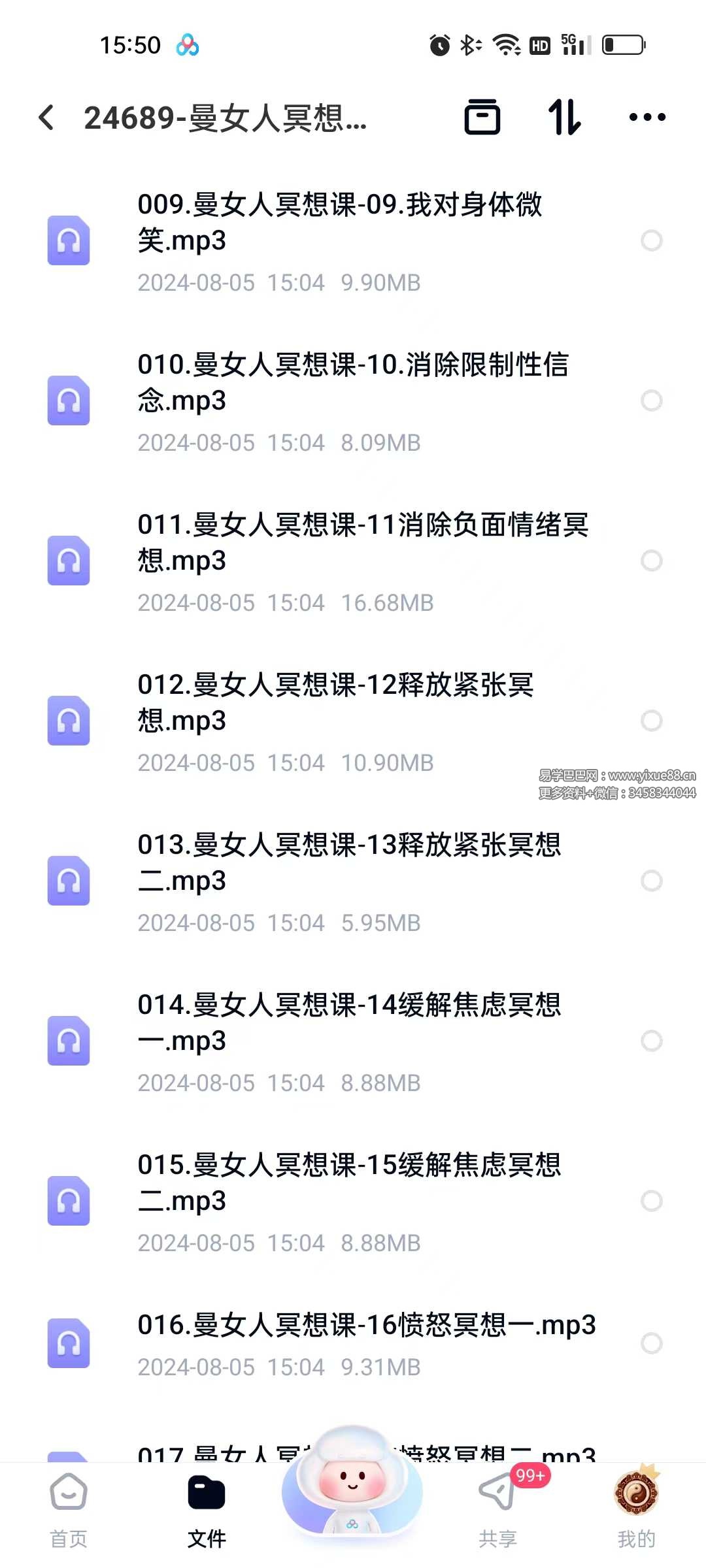 图片[3]-曼女人冥想课26节音频版-真传国学