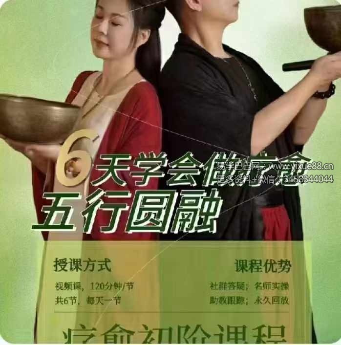 六天学会做疗愈 五行圆融课程16集-真传国学