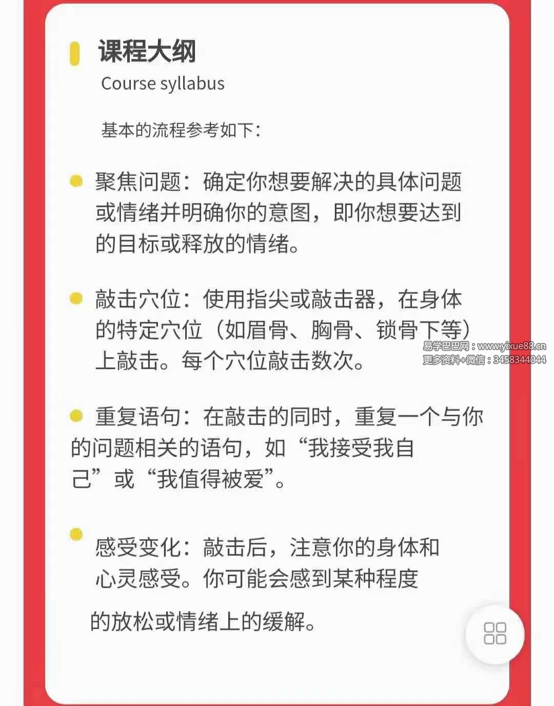 图片[2]-EFT情绪释放技术 敲拍5集-真传国学