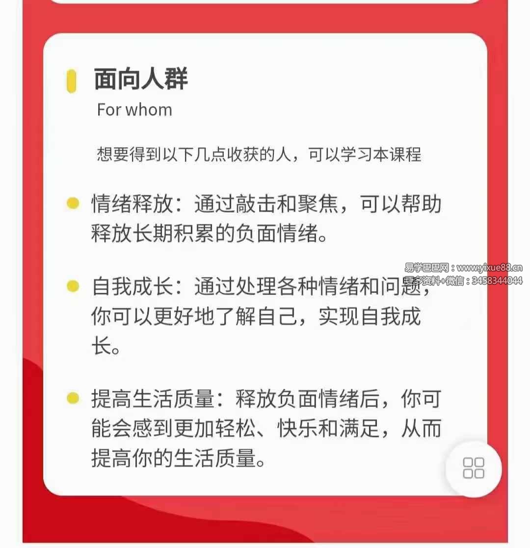 图片[3]-EFT情绪释放技术 敲拍5集-真传国学