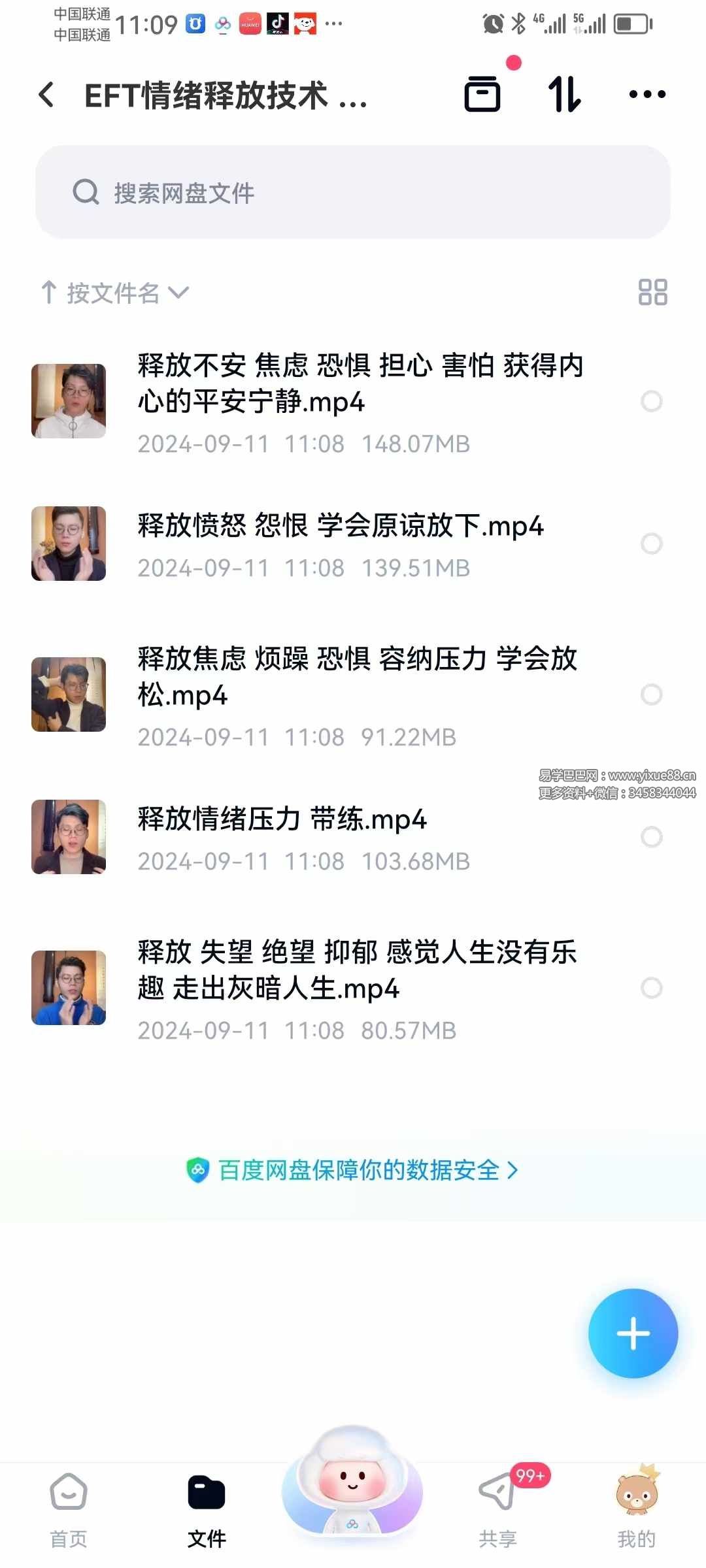 图片[4]-EFT情绪释放技术 敲拍5集-真传国学