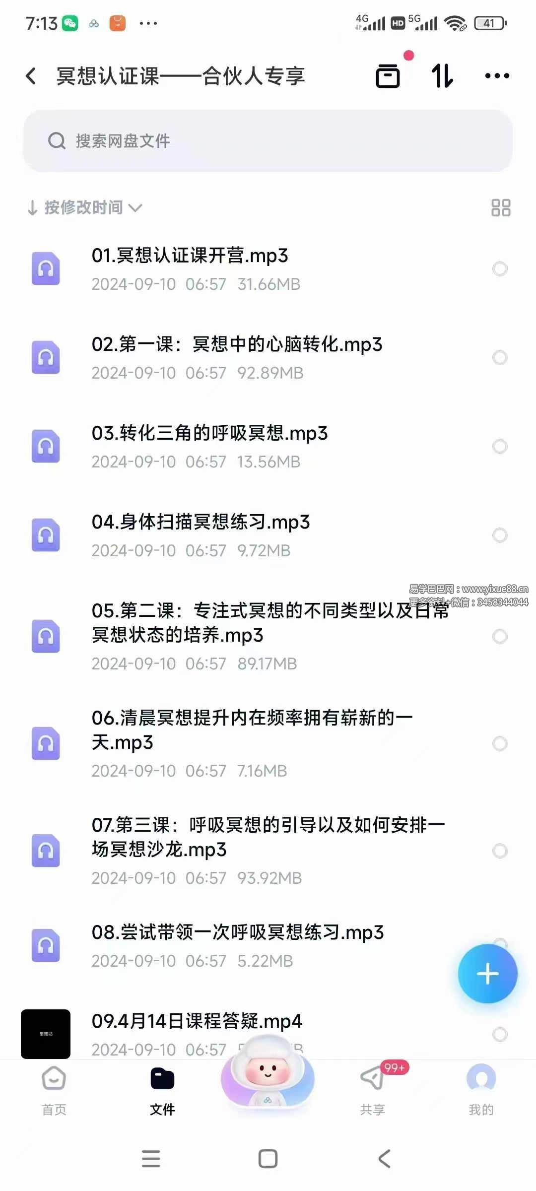 图片[4]-冥想认证课32节视频+音频（合伙人专享）-真传国学