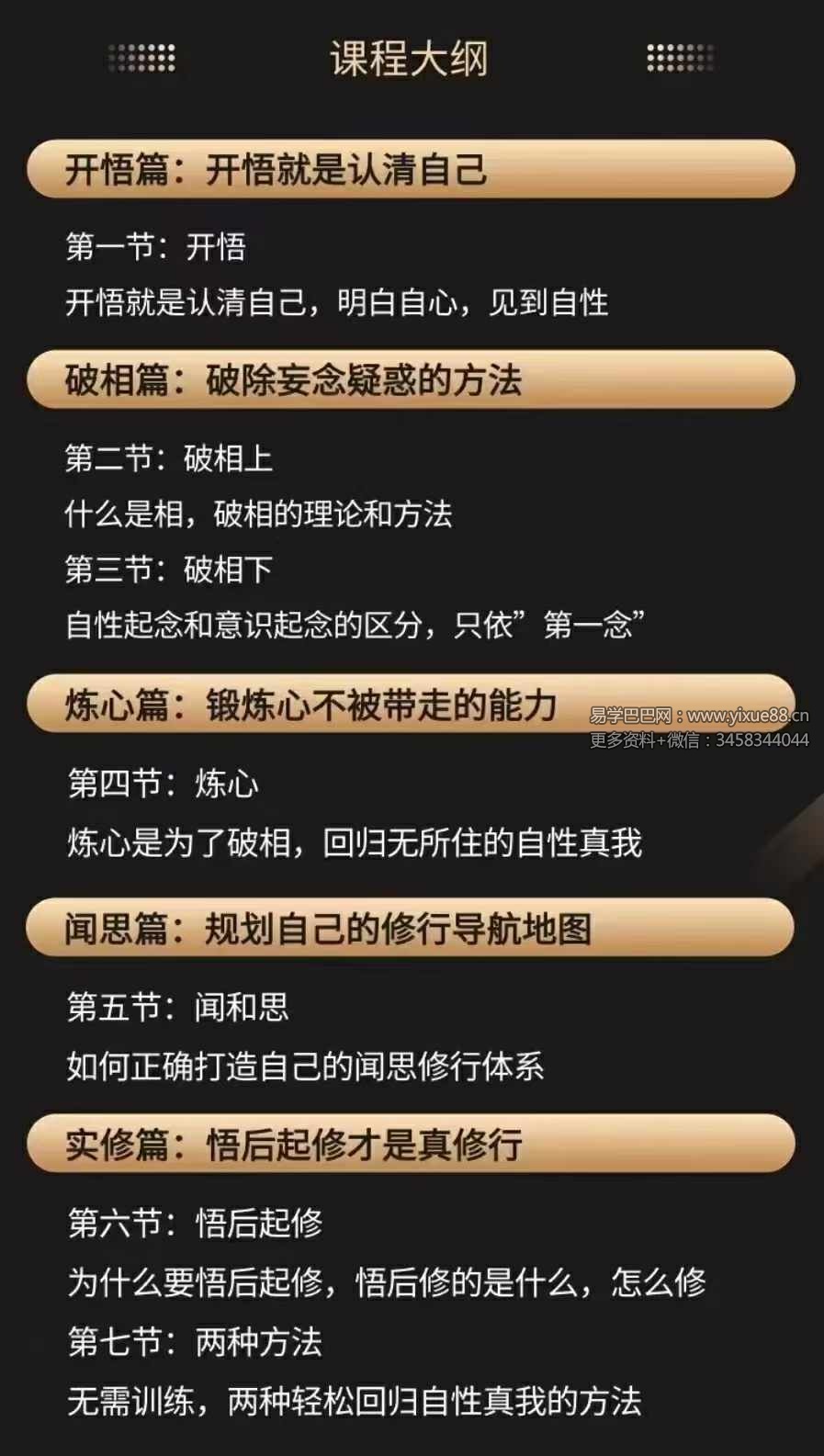 图片[3]-人人皆可悟（通识课）-真传国学