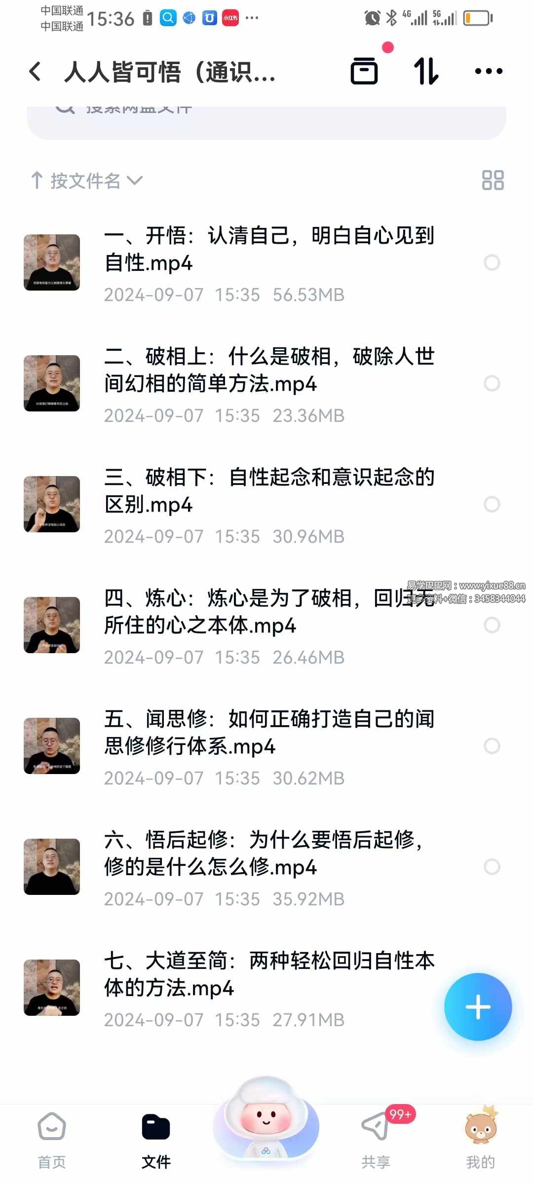 图片[4]-人人皆可悟（通识课）-真传国学