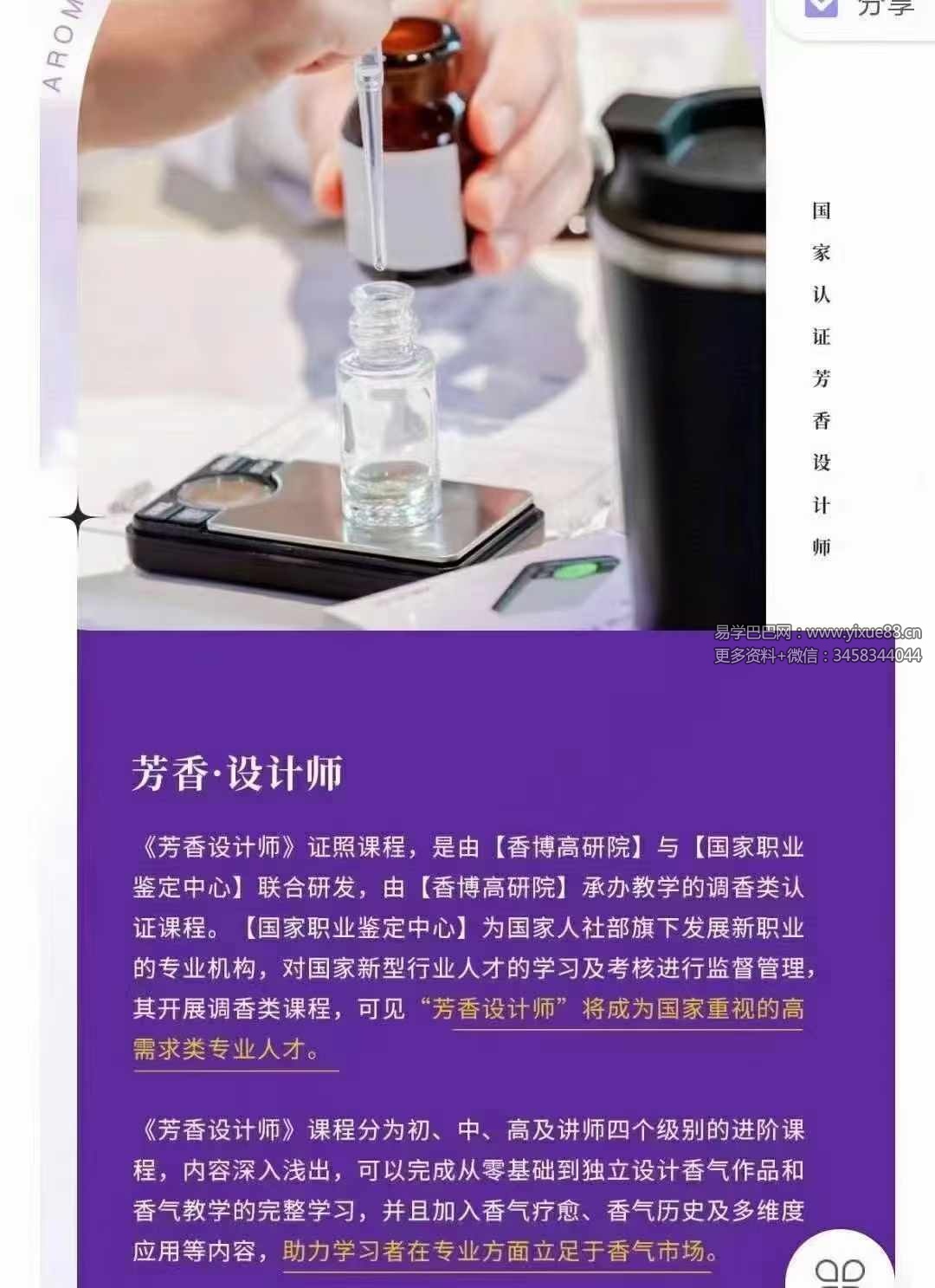 图片[3]-芳香设计师 初中高级113集-真传国学