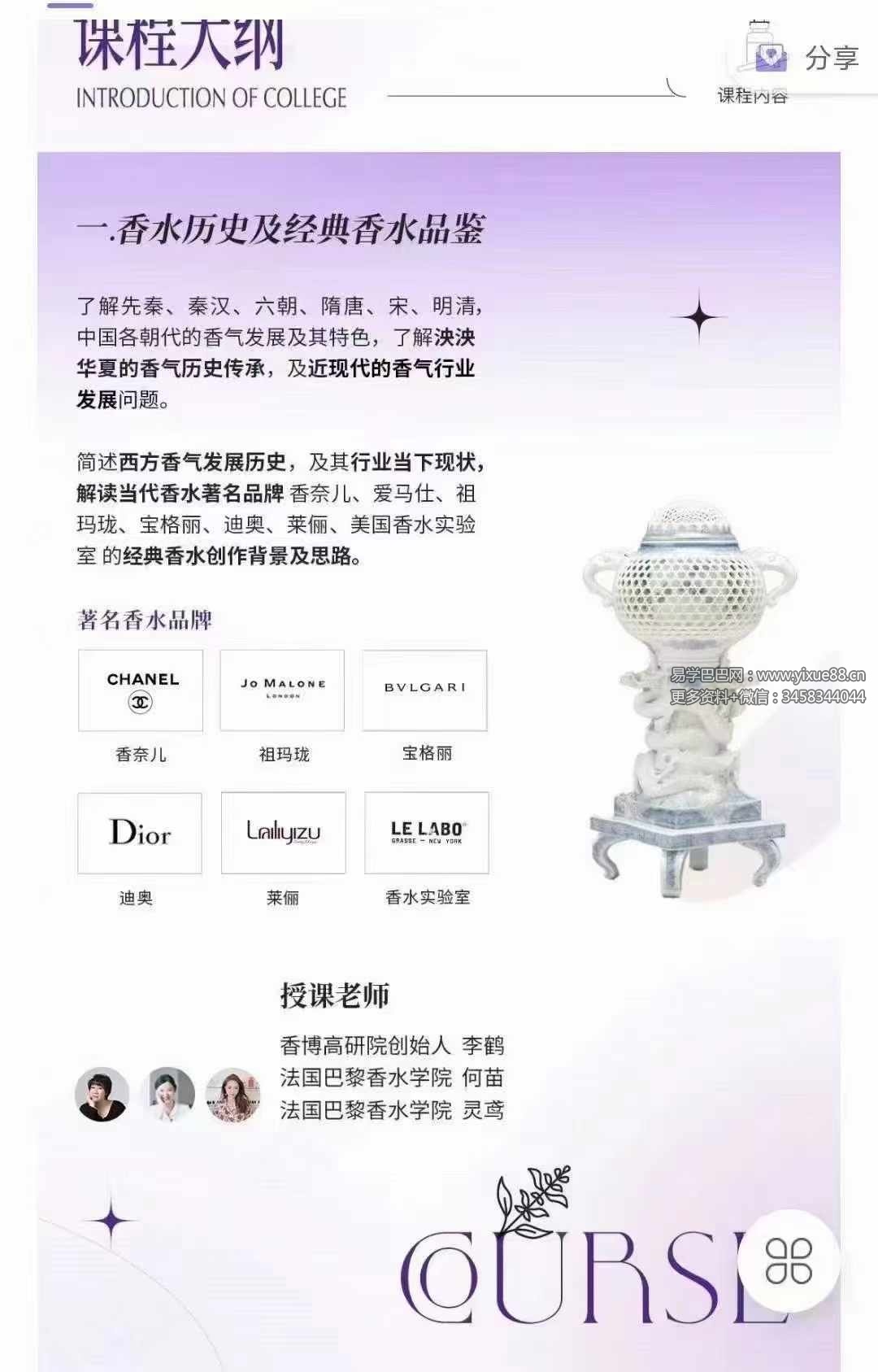 图片[4]-芳香设计师 初中高级113集-真传国学