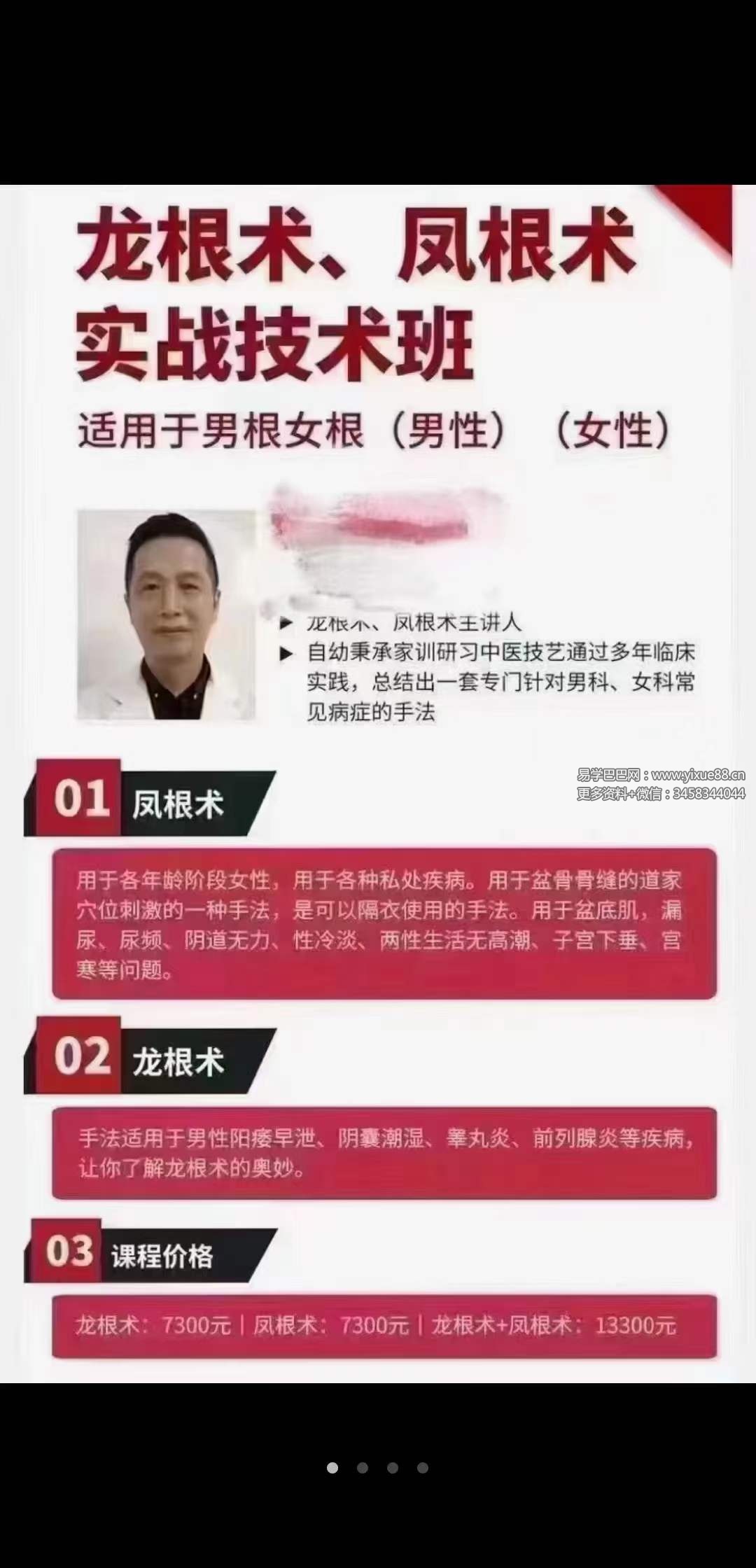 2023年 焦平龙根术凤根术-真传国学