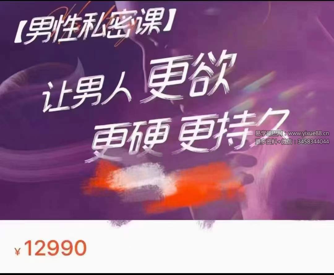 图片[3]-男性扶阳回春功 钉钉持久力1小时专业训练-真传国学