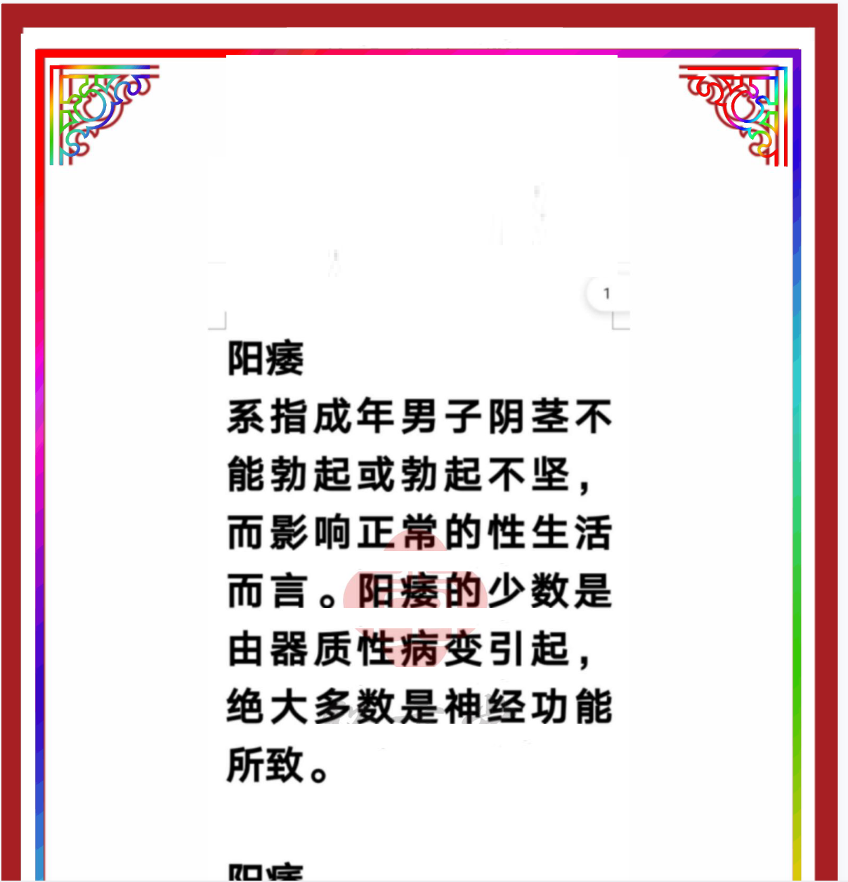 男科11方“抗痿灵药丸”-真传国学