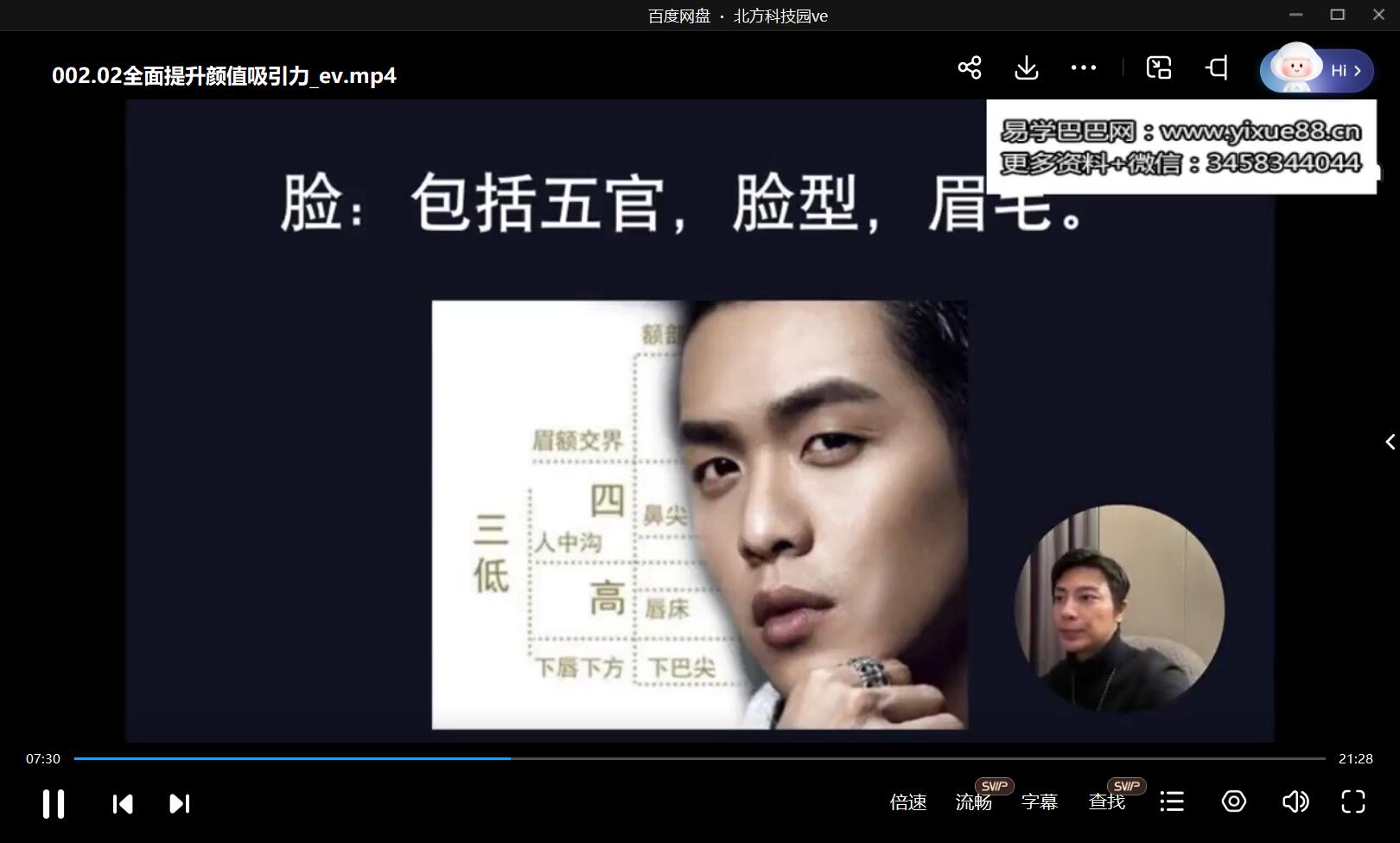 子轩《打造男性吸引力》-真传国学