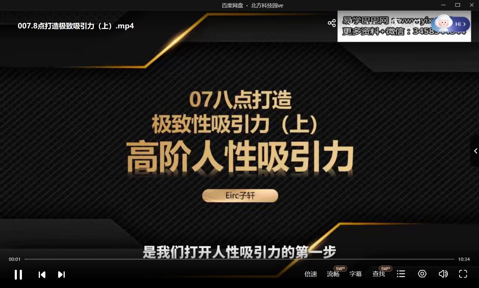 图片[2]-子轩《打造男性吸引力》-真传国学