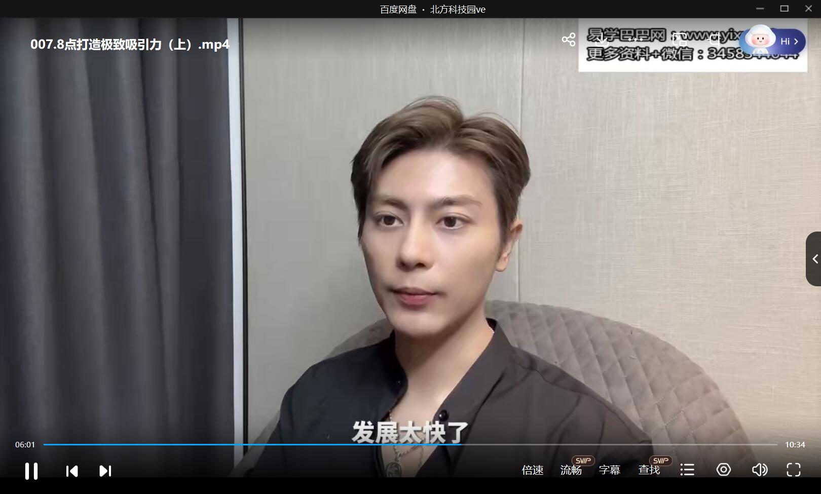 图片[3]-子轩《打造男性吸引力》-真传国学