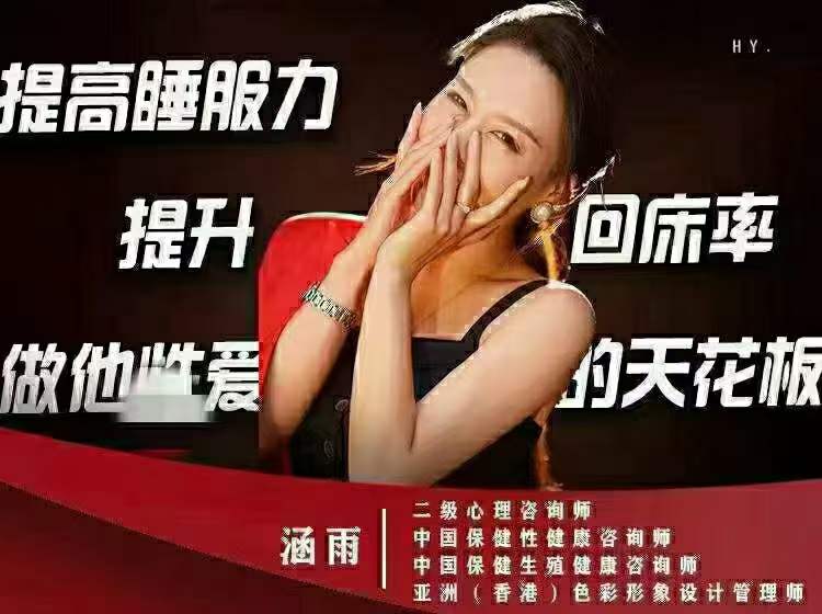 图片[2]-涵雨 提高睡服力，提升回床率，做他性爱的天花板-真传国学