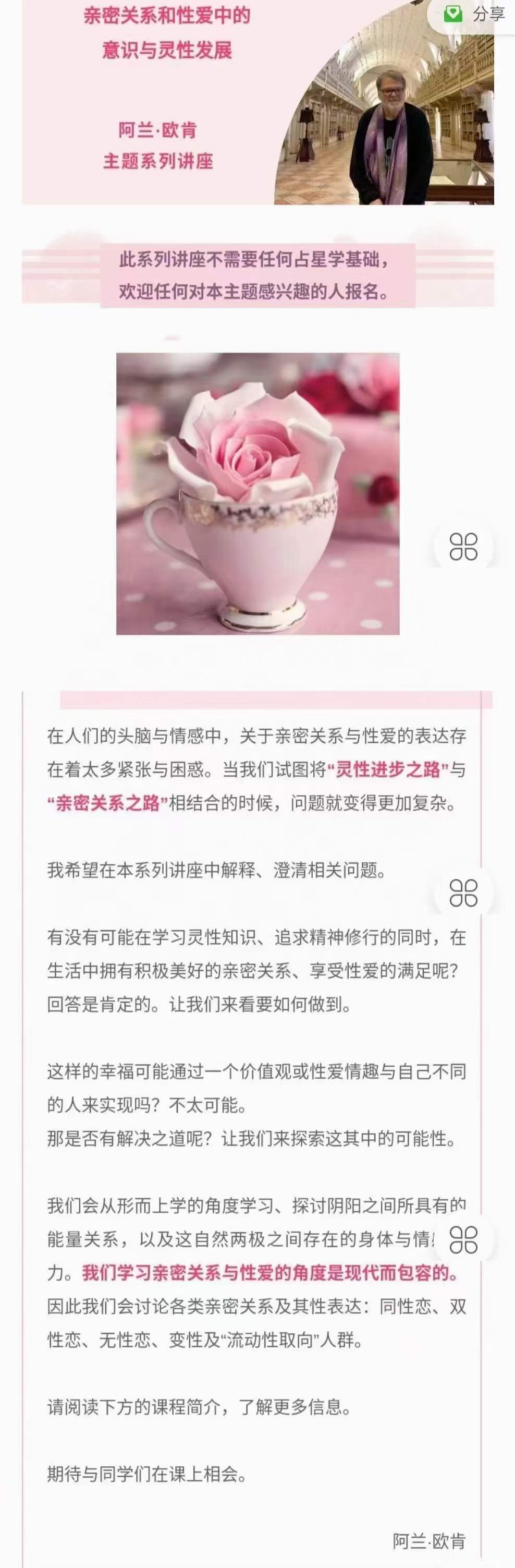 亲密关系和性的意识与灵性发展（阿兰·欧肯）-真传国学