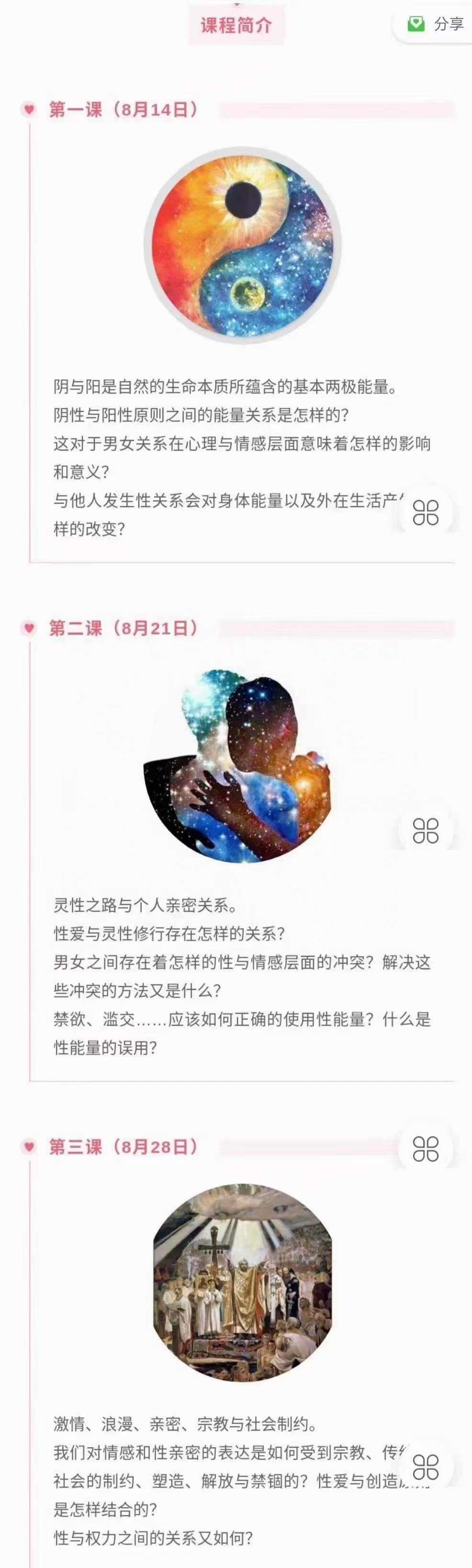 图片[2]-亲密关系和性的意识与灵性发展（阿兰·欧肯）-真传国学