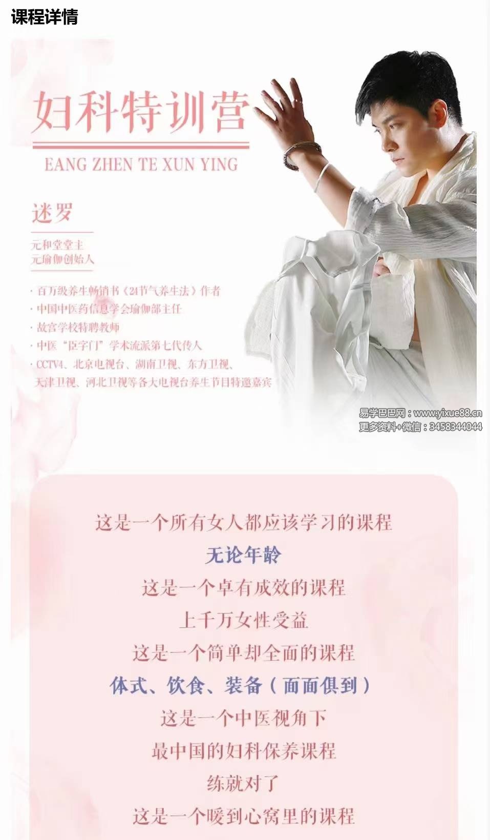 图片[2]-迷罗亲讲 元瑜伽「妇科保养训练营」愿你如花25集-真传国学