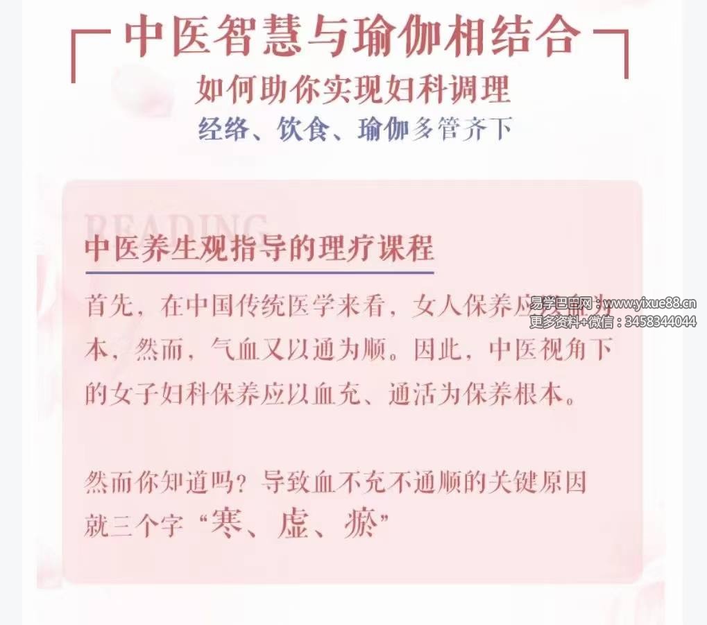 图片[3]-迷罗亲讲 元瑜伽「妇科保养训练营」愿你如花25集-真传国学