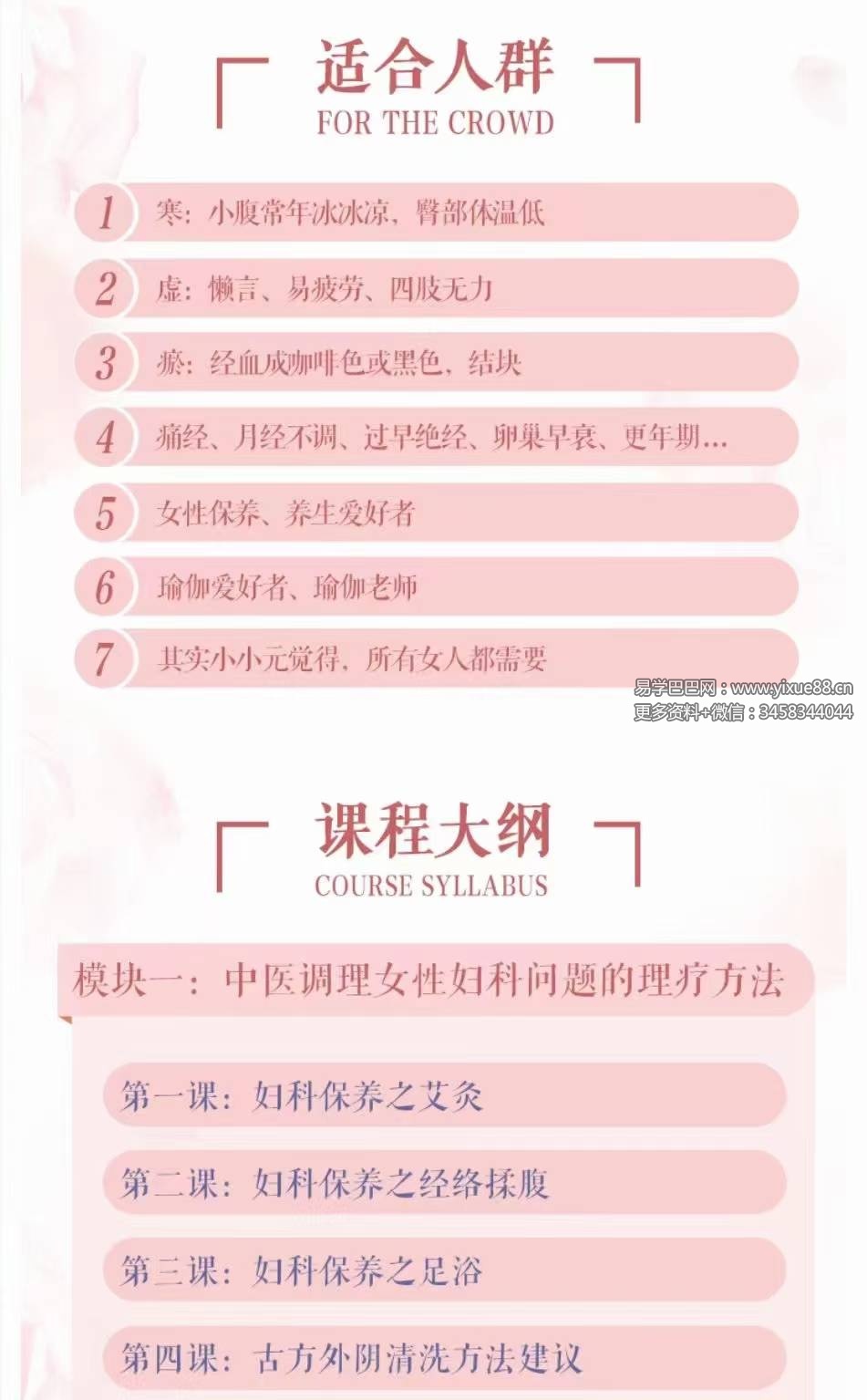 图片[4]-迷罗亲讲 元瑜伽「妇科保养训练营」愿你如花25集-真传国学