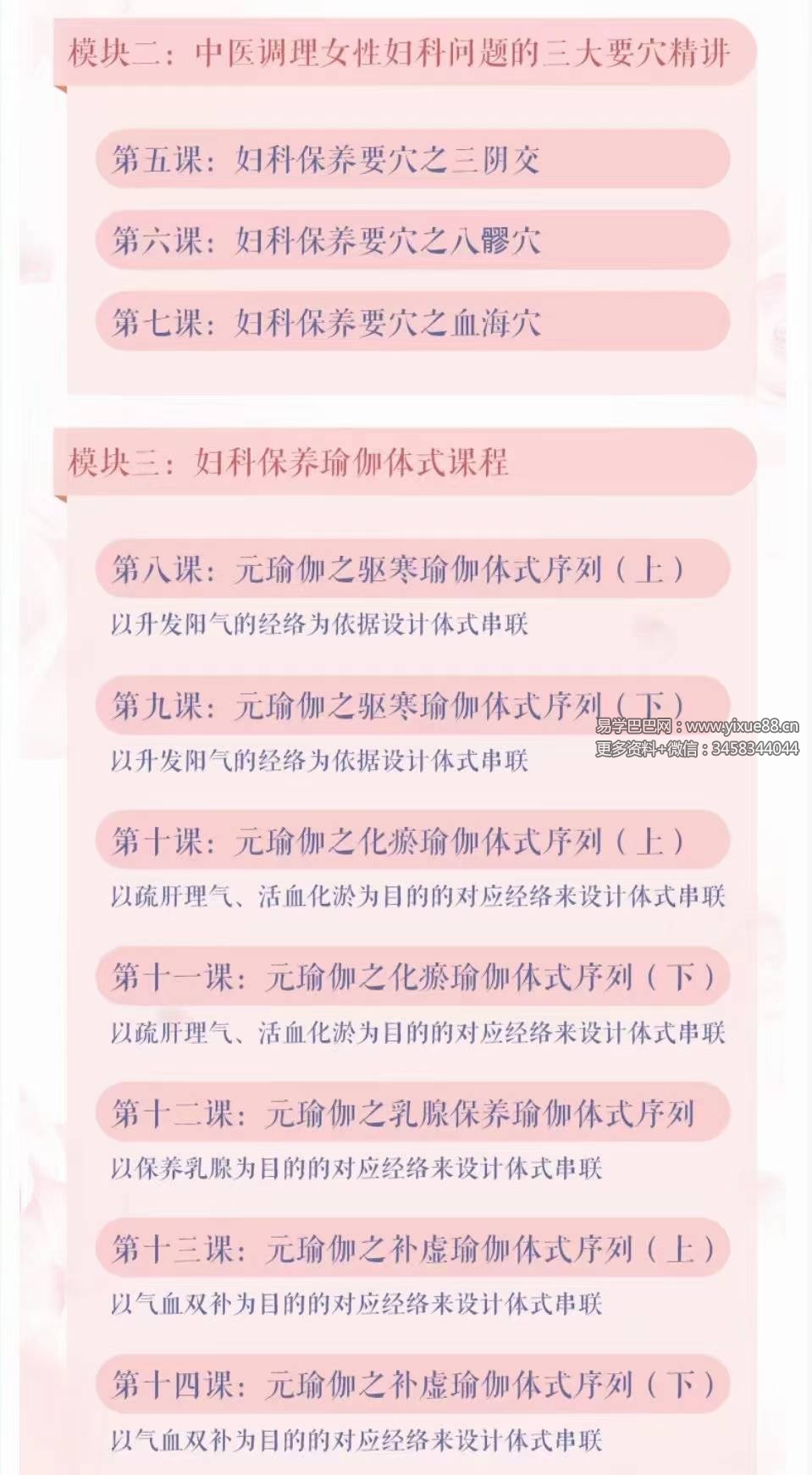 图片[5]-迷罗亲讲 元瑜伽「妇科保养训练营」愿你如花25集-真传国学