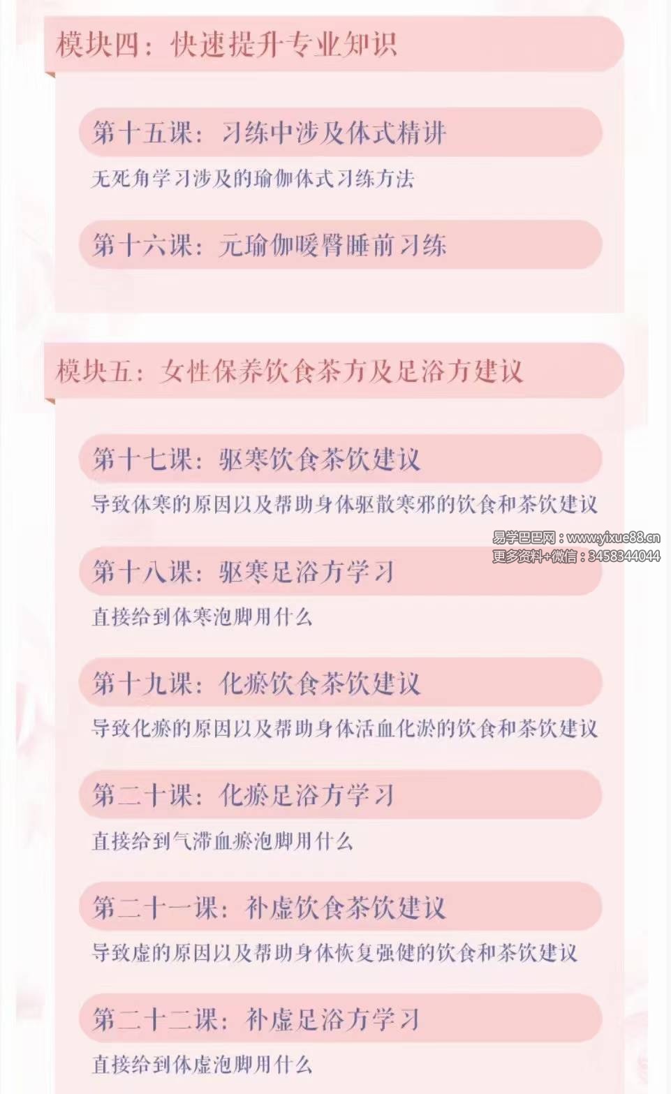 图片[6]-迷罗亲讲 元瑜伽「妇科保养训练营」愿你如花25集-真传国学