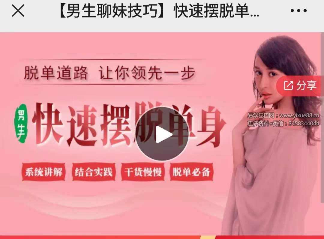 【男生聊妹技巧】快速摆脱单身必修课，脱单道路，让你领先一步!22集音频-真传国学