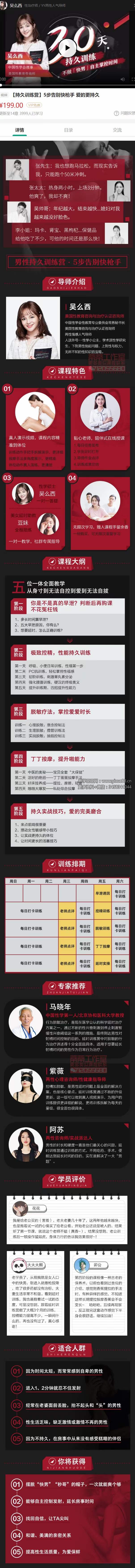 吴么西【持久训练营】5步告别快枪手 爱的更持久-真传国学