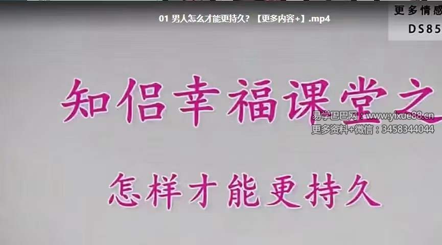 图片[2]-香草情感 三天速成9集视频-真传国学