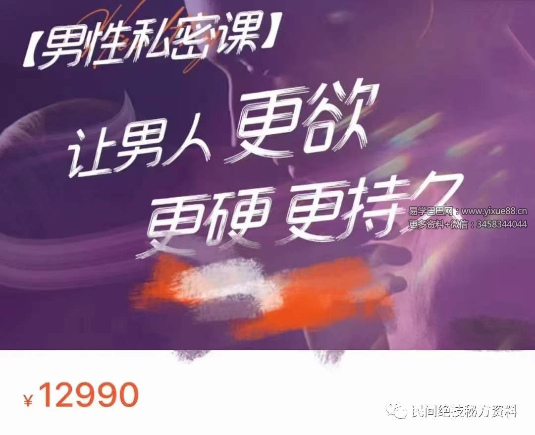 【男性私密】10节视频课让你懂男“性”-真传国学