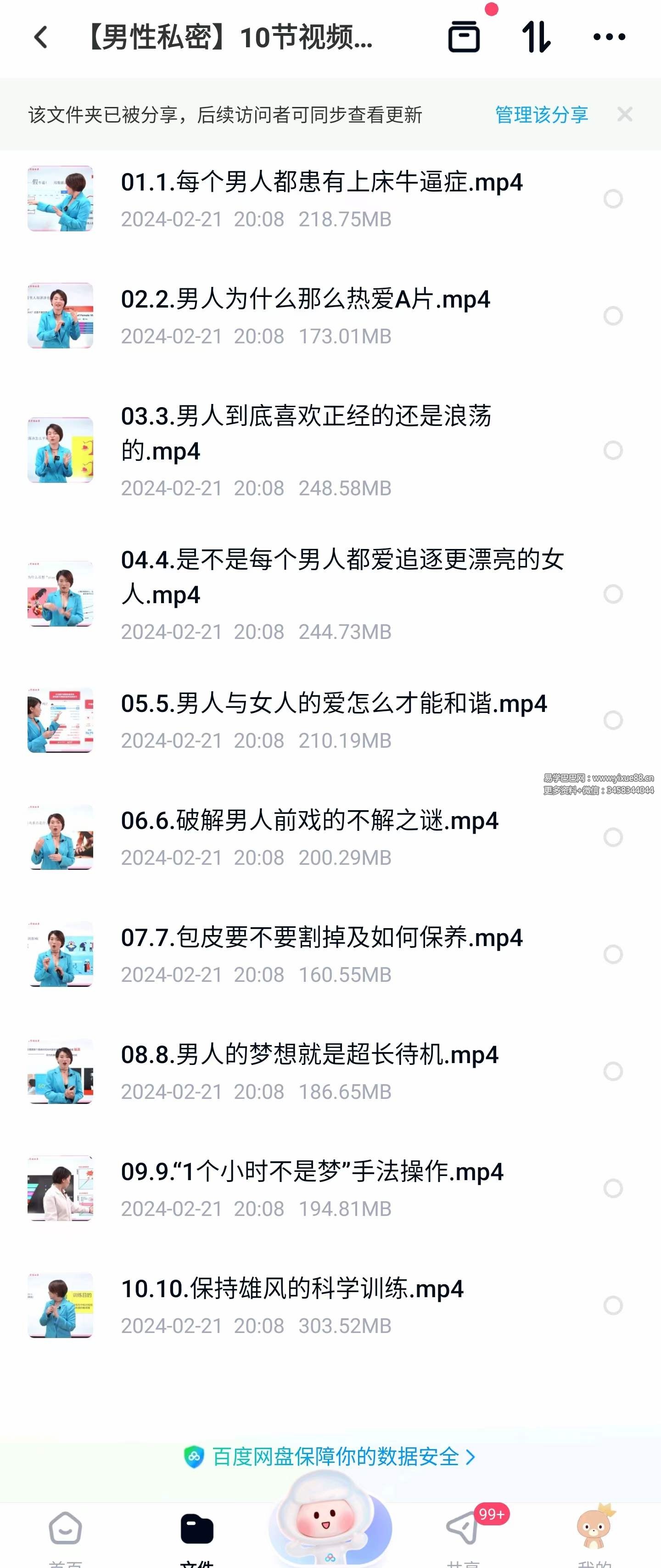 图片[2]-【男性私密】10节视频课让你懂男“性”-真传国学